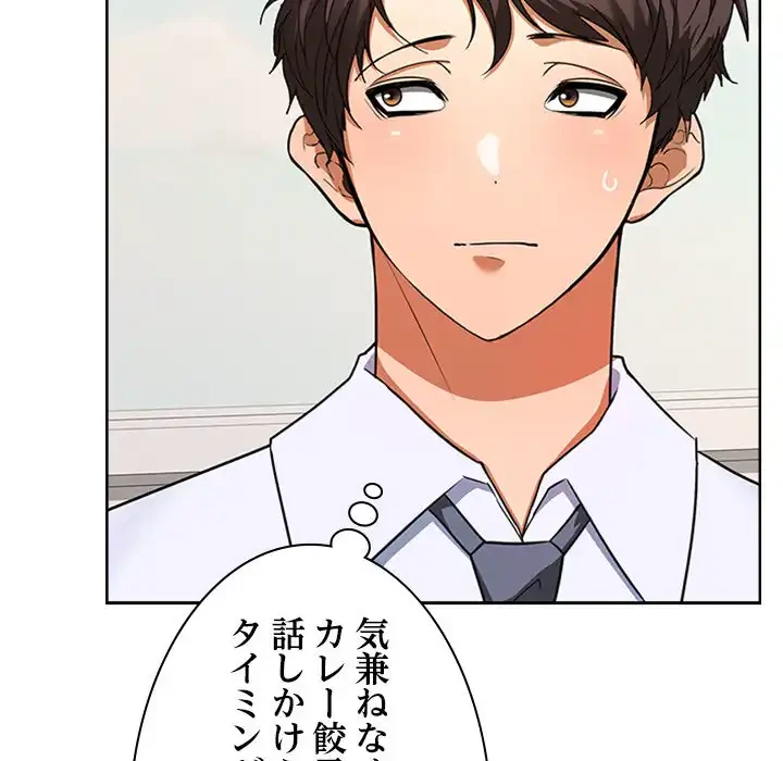 会社ではいけませんっ！ 第2話 - 34