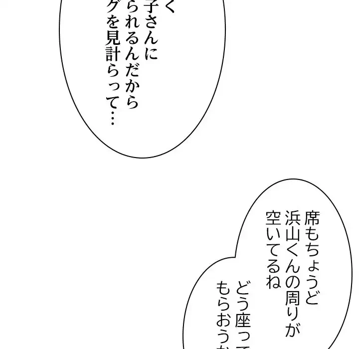 会社ではいけませんっ！ 第2話 - 35