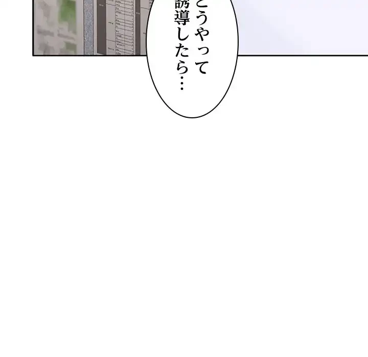 会社ではいけませんっ！ 第2話 - 41