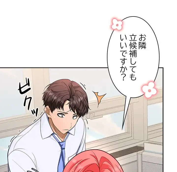 会社ではいけませんっ！ 第2話 - 42