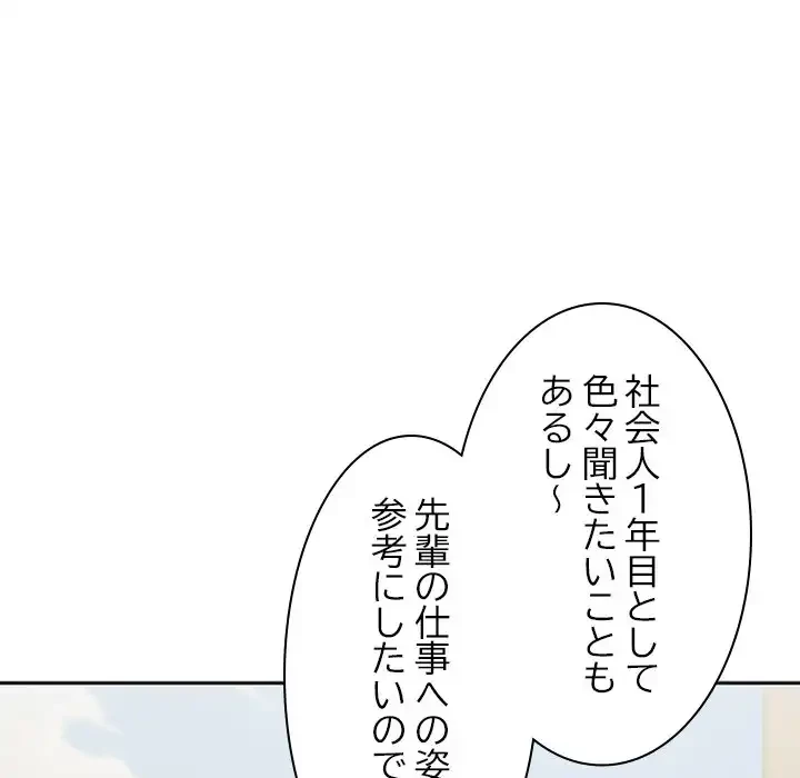 会社ではいけませんっ！ 第2話 - 45