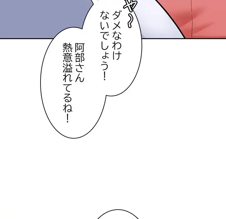 会社ではいけませんっ！ 第2話 - 48