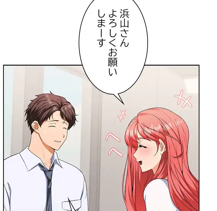 会社ではいけませんっ！ 第2話 - 49