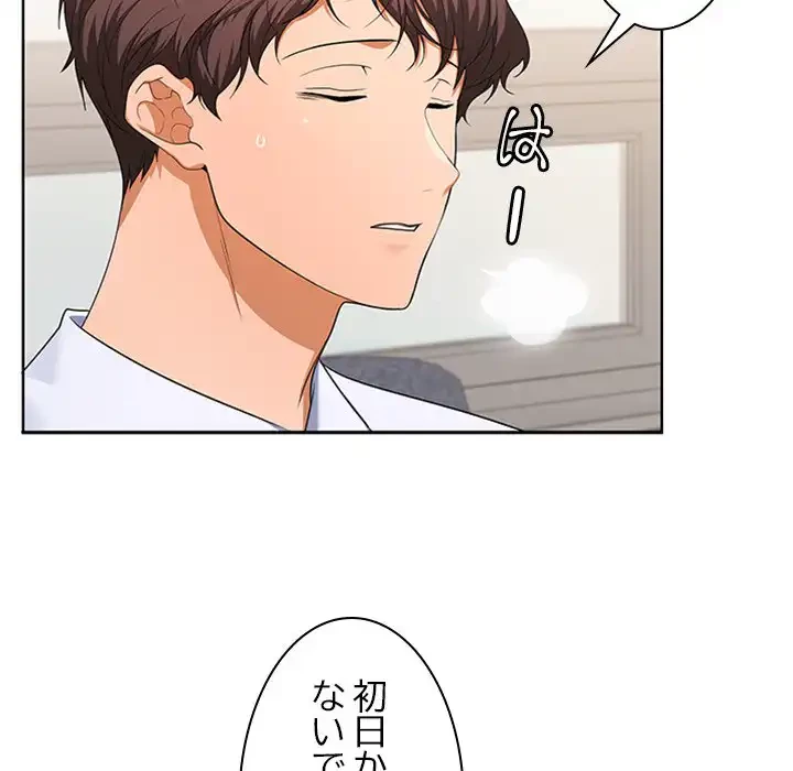 会社ではいけませんっ！ 第2話 - 56