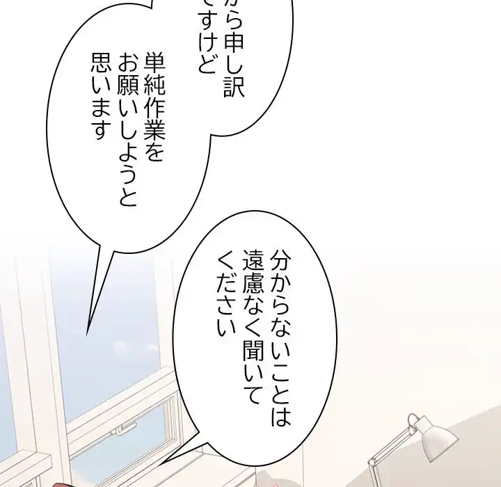 会社ではいけませんっ！ 第2話 - 57