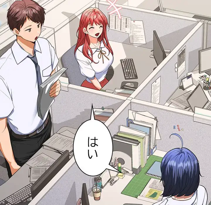 会社ではいけませんっ！ 第2話 - 58