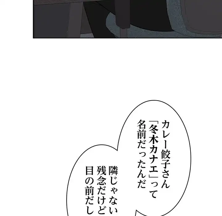 会社ではいけませんっ！ 第2話 - 63