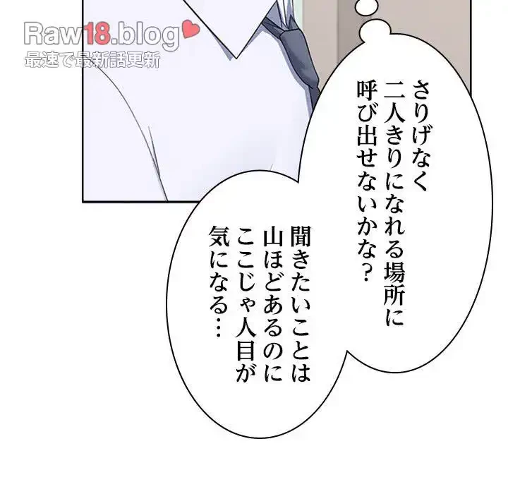 会社ではいけませんっ！ 第2話 - 65