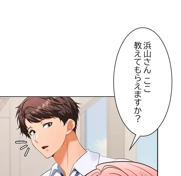 会社ではいけませんっ！ 第2話 - 66