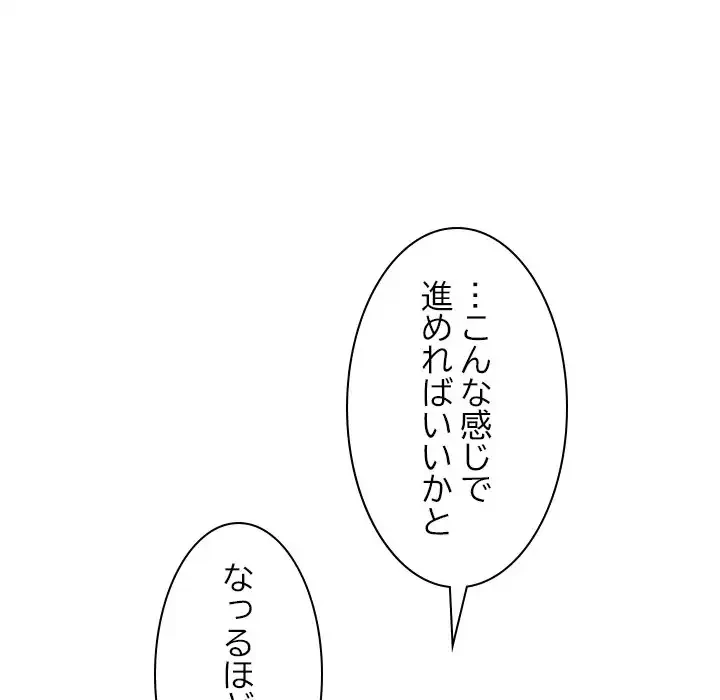 会社ではいけませんっ！ 第2話 - 69