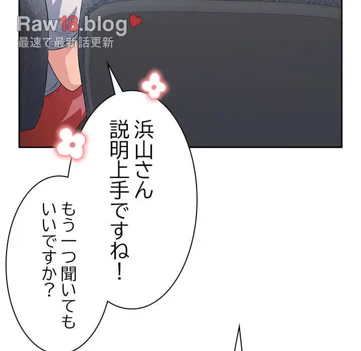 会社ではいけませんっ！ 第2話 - 71