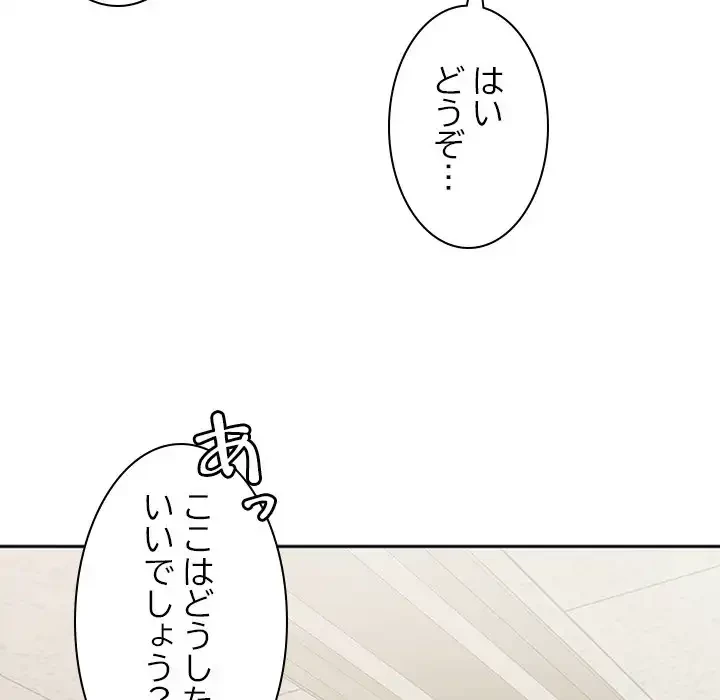 会社ではいけませんっ！ 第2話 - 72