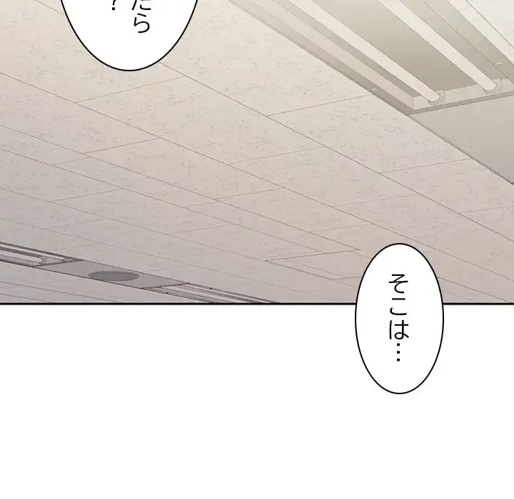 会社ではいけませんっ！ 第2話 - 73