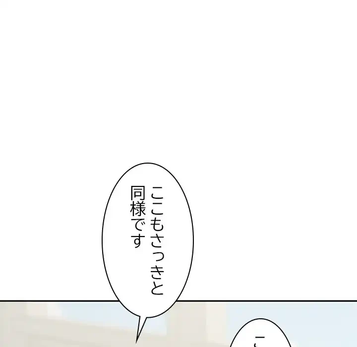 会社ではいけませんっ！ 第2話 - 74