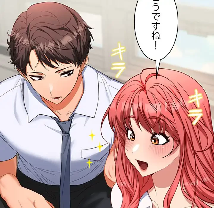 会社ではいけませんっ！ 第2話 - 75