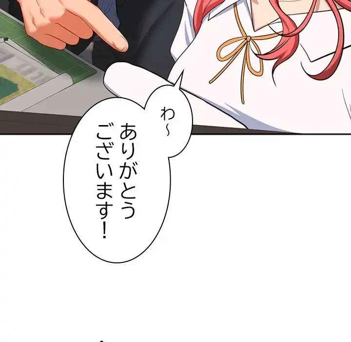 会社ではいけませんっ！ 第2話 - 76