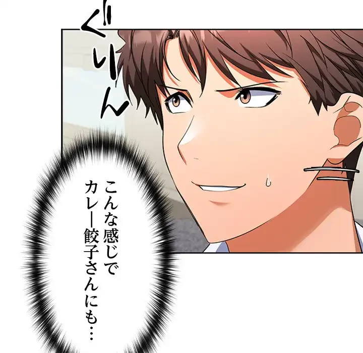 会社ではいけませんっ！ 第2話 - 77