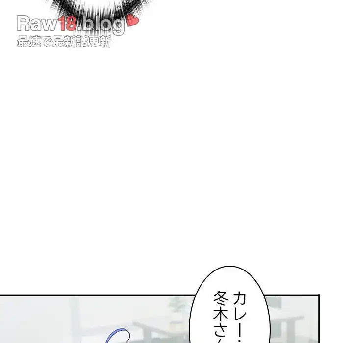 会社ではいけませんっ！ 第2話 - 78