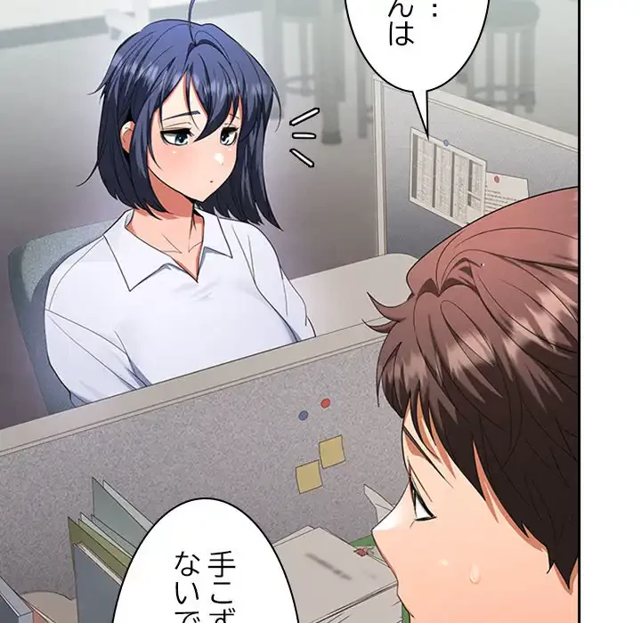 会社ではいけませんっ！ 第2話 - 79