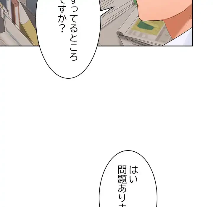 会社ではいけませんっ！ 第2話 - 80