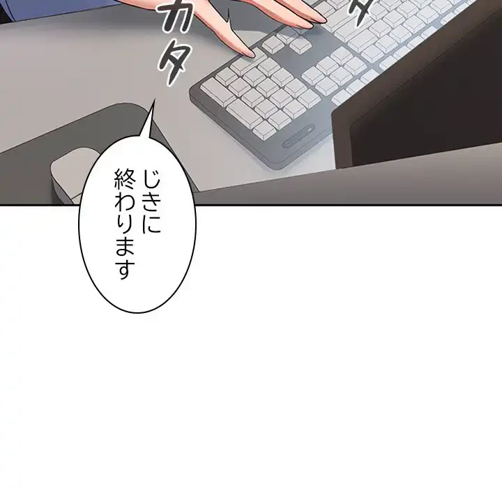 会社ではいけませんっ！ 第2話 - 83