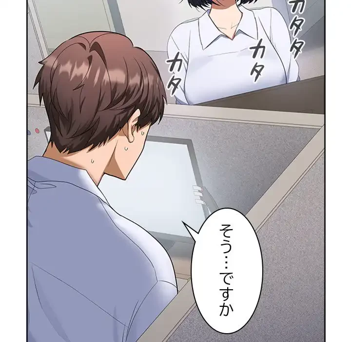 会社ではいけませんっ！ 第2話 - 85