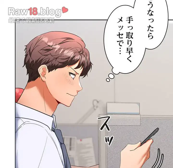 会社ではいけませんっ！ 第2話 - 90