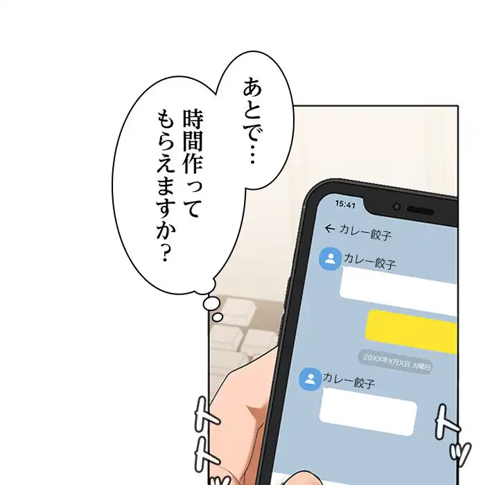 会社ではいけませんっ！ 第2話 - 93