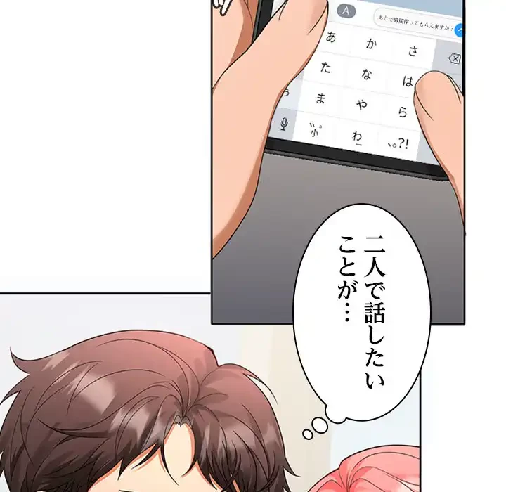 会社ではいけませんっ！ 第2話 - 94