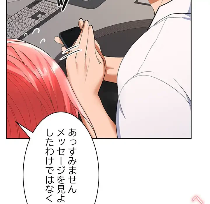 会社ではいけませんっ！ 第2話 - 101