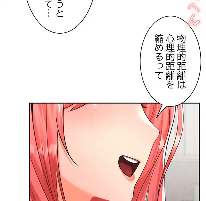 会社ではいけませんっ！ 第2話 - 102