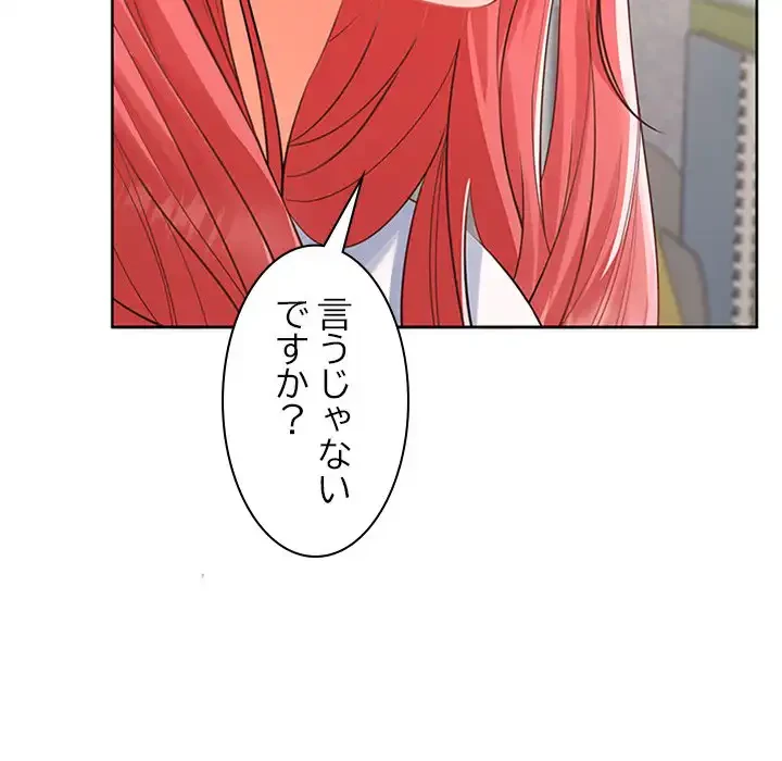 会社ではいけませんっ！ 第2話 - 103