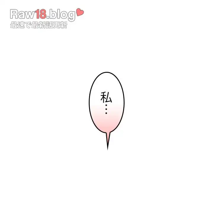 会社ではいけませんっ！ 第2話 - 104