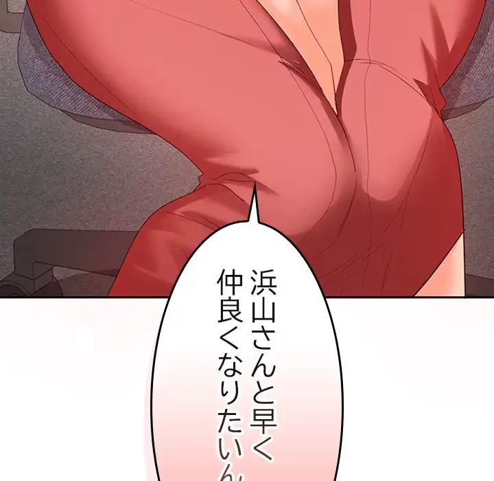 会社ではいけませんっ！ 第2話 - 107