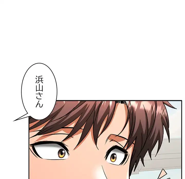 会社ではいけませんっ！ 第2話 - 111