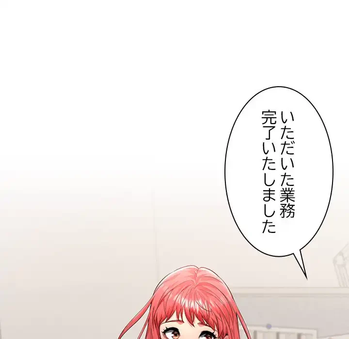 会社ではいけませんっ！ 第2話 - 113