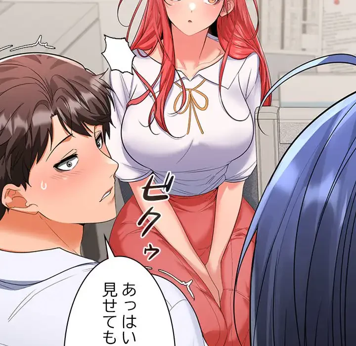 会社ではいけませんっ！ 第2話 - 114