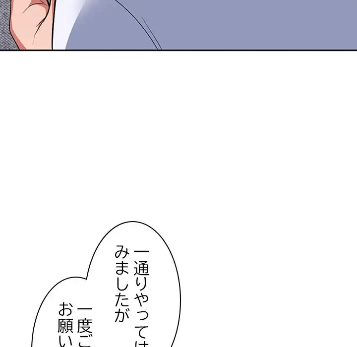 会社ではいけませんっ！ 第2話 - 116