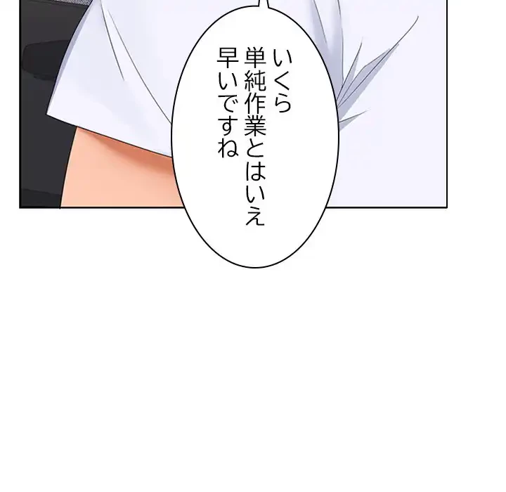 会社ではいけませんっ！ 第2話 - 119