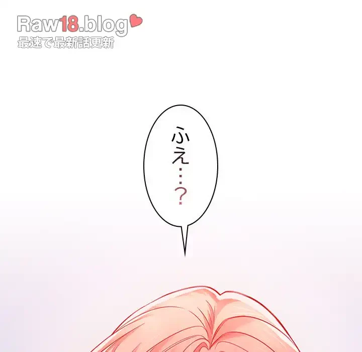 会社ではいけませんっ！ 第2話 - 123