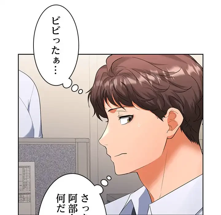 会社ではいけませんっ！ 第2話 - 127