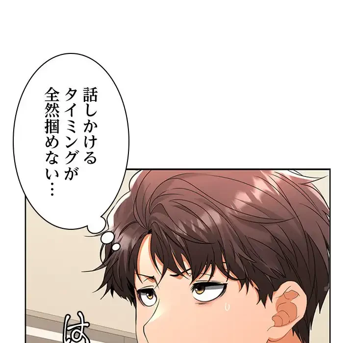 会社ではいけませんっ！ 第2話 - 137