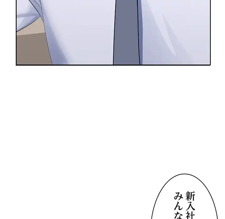 会社ではいけませんっ！ 第2話 - 139