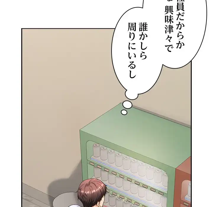 会社ではいけませんっ！ 第2話 - 140