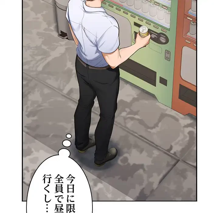 会社ではいけませんっ！ 第2話 - 141