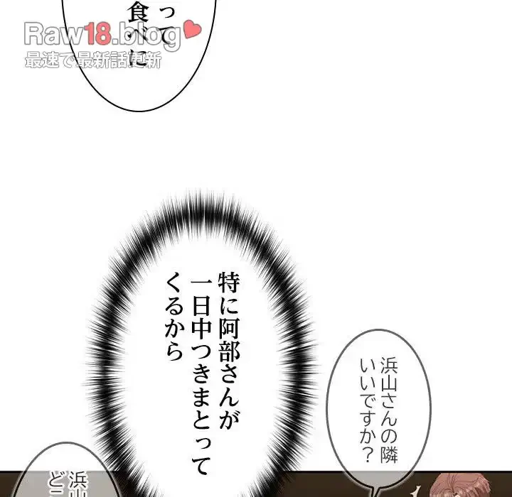 会社ではいけませんっ！ 第2話 - 142