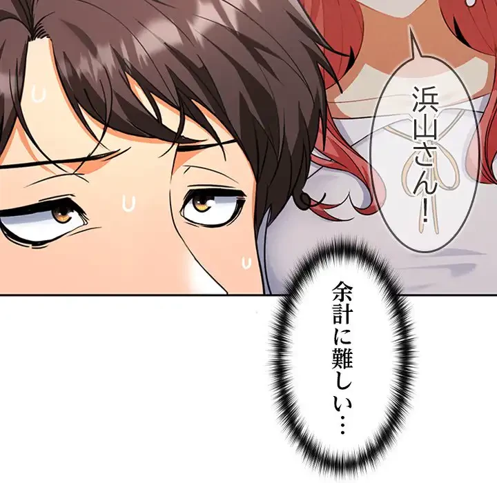 会社ではいけませんっ！ 第2話 - 144