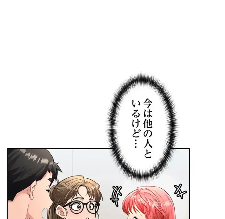 会社ではいけませんっ！ 第2話 - 145