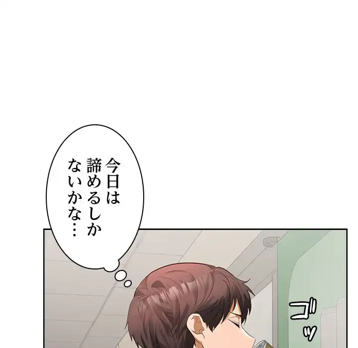 会社ではいけませんっ！ 第2話 - 147