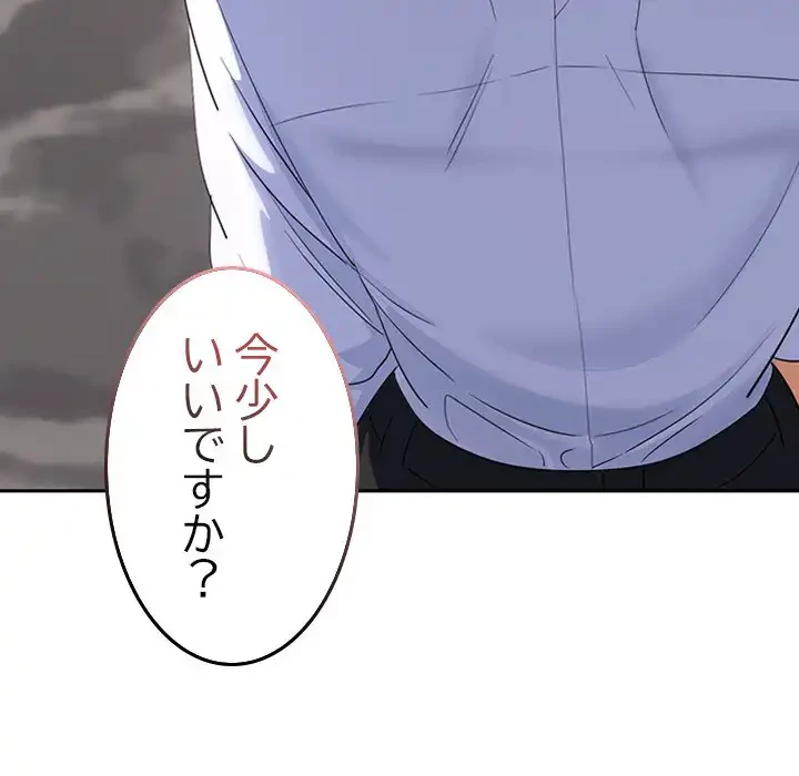 会社ではいけませんっ！ 第2話 - 156